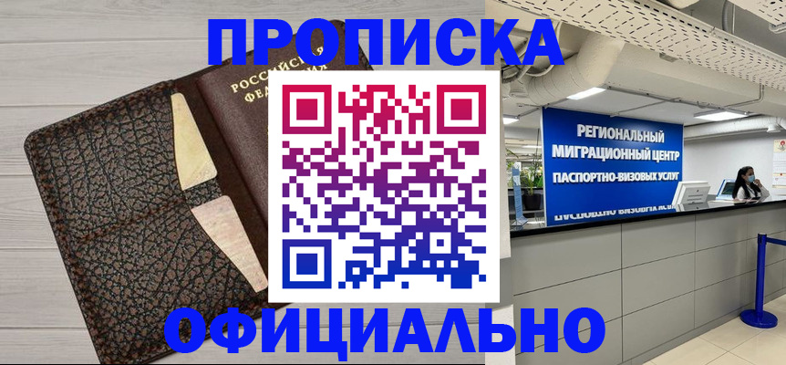 прописка для военкомата в Пестово