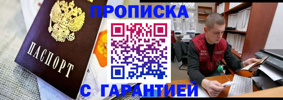 купить прописку в Пестово